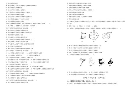 生物（新疆卷）（考试版A3）_初中全科电子版试卷练习试题_生物_2024中考模拟题生物(1)_三模（37套）_生物（新疆卷）