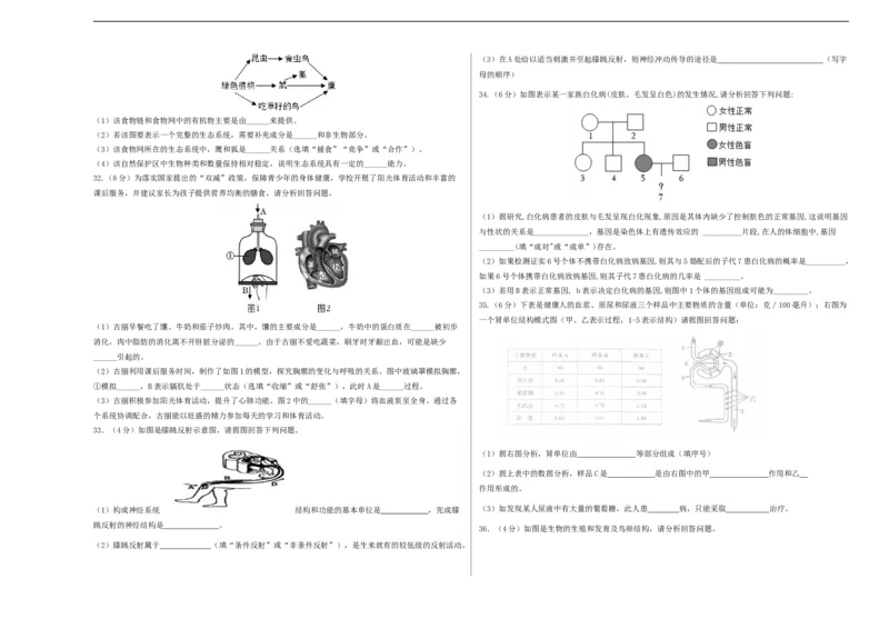 生物（新疆卷）（考试版A3）_初中全科电子版试卷练习试题_生物_2024中考模拟题生物(1)_三模（37套）_生物（新疆卷）