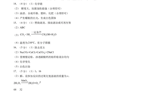 化学（湖北卷）（参考答案及评分标准）_初中全科电子版试卷练习试题_化学_2024中考模拟题化学(1)_押题预测