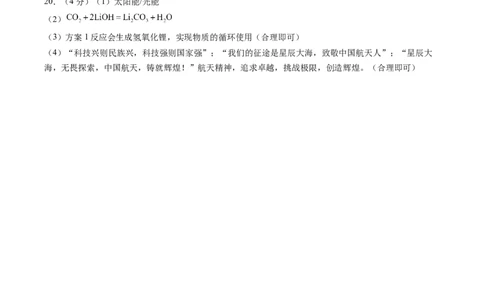 化学（湖北卷）（参考答案及评分标准）_初中全科电子版试卷练习试题_化学_2024中考模拟题化学(1)_押题预测