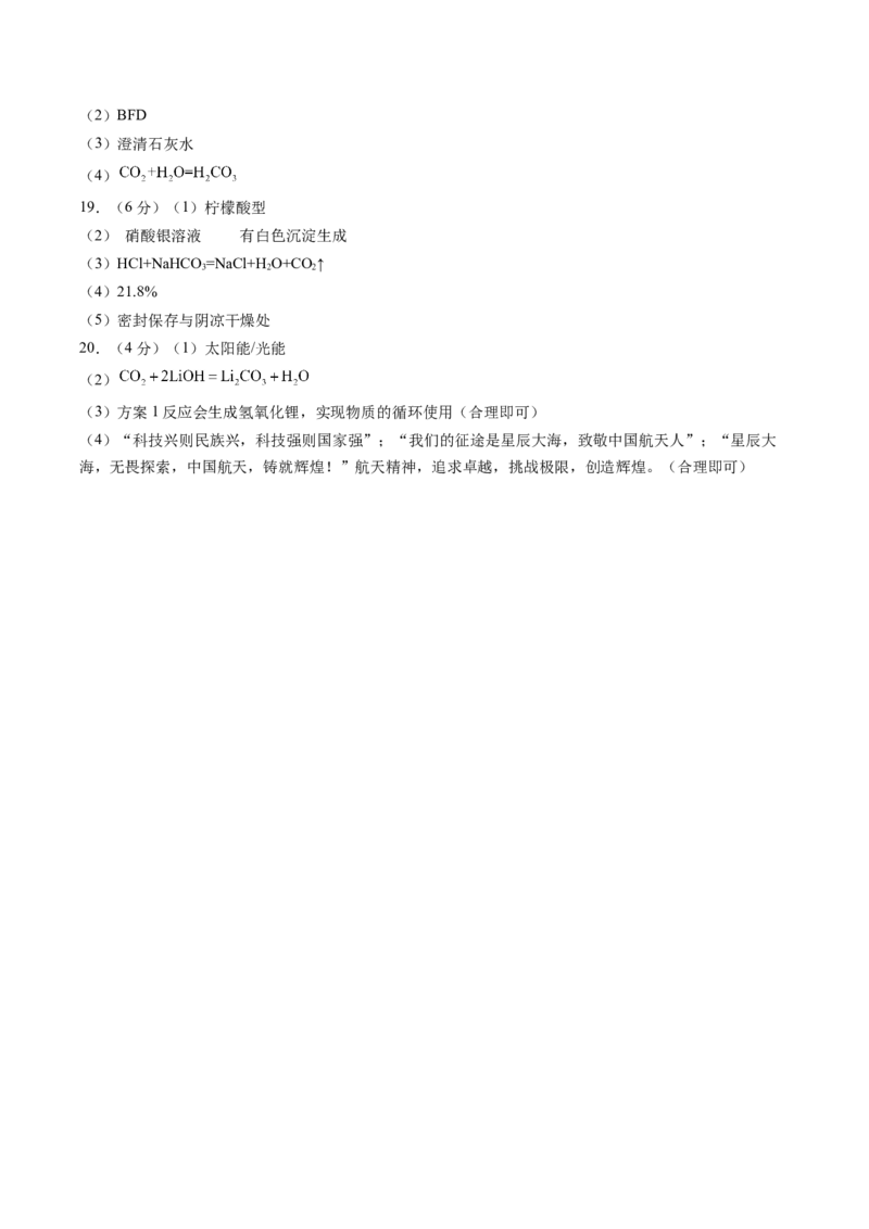 化学（湖北卷）（参考答案及评分标准）_初中全科电子版试卷练习试题_化学_2024中考模拟题化学(1)_押题预测