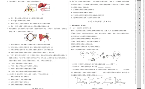 生物（贵阳卷）（考试版A3）_初中全科电子版试卷练习试题_生物_2024中考模拟题生物(1)_一模_生物（贵阳卷）-2024年中考第一次模拟考试