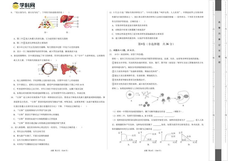 生物（贵阳卷）（考试版A3）_初中全科电子版试卷练习试题_生物_2024中考模拟题生物(1)_一模_生物（贵阳卷）-2024年中考第一次模拟考试