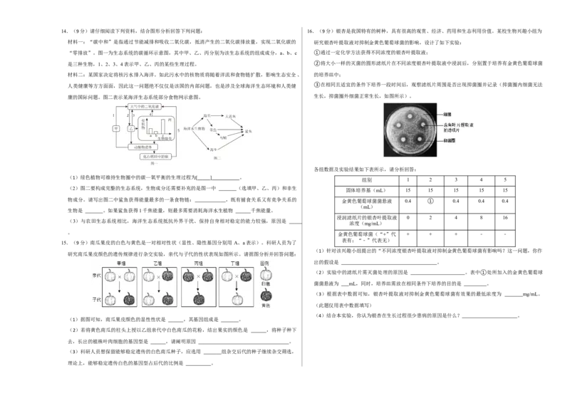 生物（贵阳卷）（考试版A3）_初中全科电子版试卷练习试题_生物_2024中考模拟题生物(1)_一模_生物（贵阳卷）-2024年中考第一次模拟考试