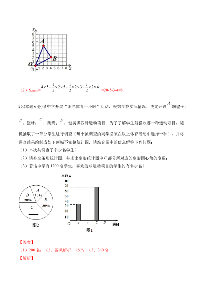 期末全真模拟卷（三）七年级数学下学期期末考试全真模拟卷（解析版）（人教版）_初中全科电子版试卷练习试题_数学_7下初中人教版数学练习、试卷