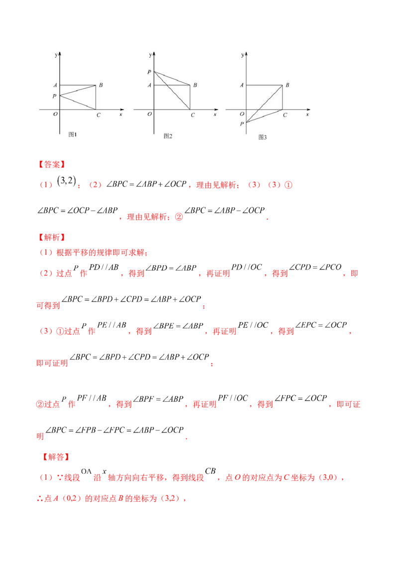 期末全真模拟卷（三）七年级数学下学期期末考试全真模拟卷（解析版）（人教版）_初中全科电子版试卷练习试题_数学_7下初中人教版数学练习、试卷
