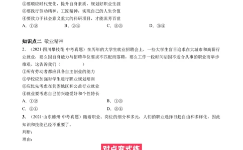 必考点12多彩的职业（原卷版）_初中全科电子版试卷练习试题_政治_道法人教部编9下试卷_部编道法9年级下专项练习14份