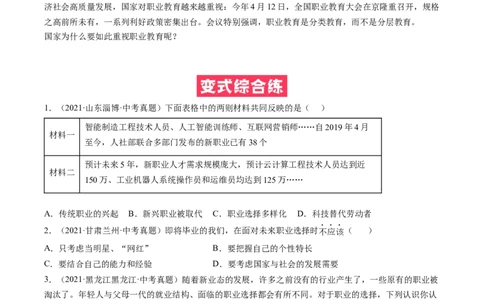 必考点12多彩的职业（原卷版）_初中全科电子版试卷练习试题_政治_道法人教部编9下试卷_部编道法9年级下专项练习14份