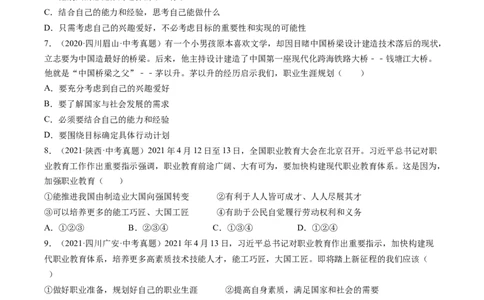 必考点12多彩的职业（原卷版）_初中全科电子版试卷练习试题_政治_道法人教部编9下试卷_部编道法9年级下专项练习14份
