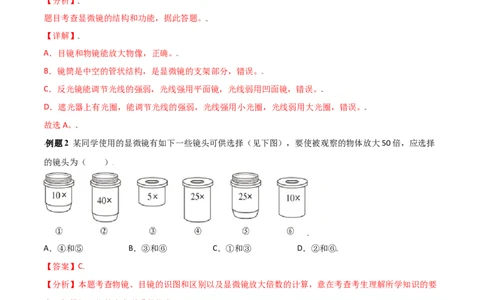 必考点06练习使用显微镜-（人教版）（解析版）_初中全科电子版试卷练习试题_生物_生物人教版7上练习&mdash;24新版已更新_人教生物7年级上专项练习28份