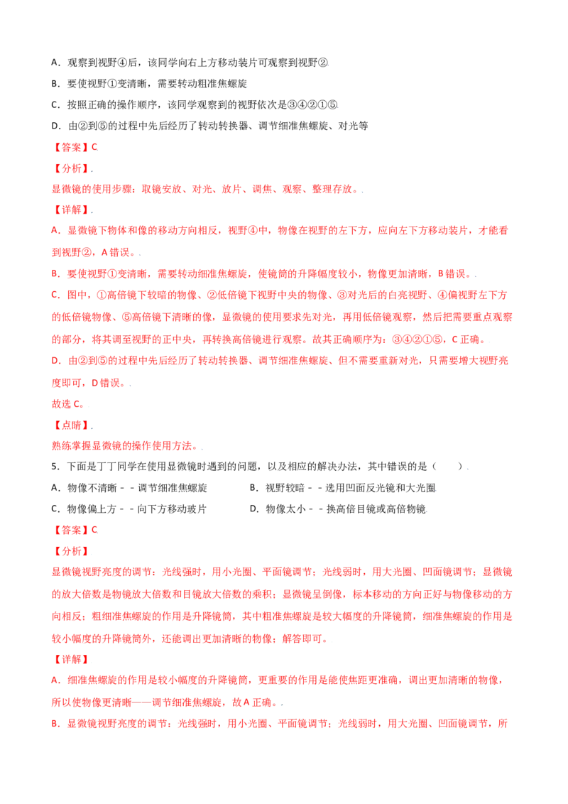 必考点06练习使用显微镜-（人教版）（解析版）_初中全科电子版试卷练习试题_生物_生物人教版7上练习&mdash;24新版已更新_人教生物7年级上专项练习28份