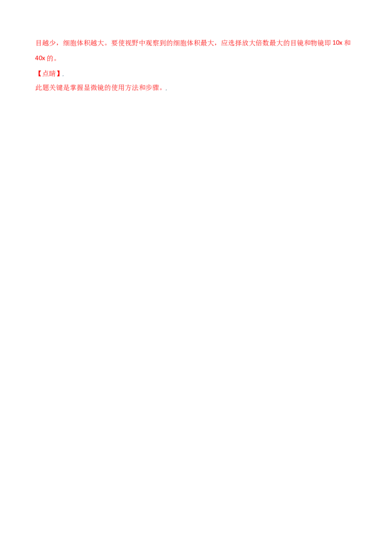 必考点06练习使用显微镜-（人教版）（解析版）_初中全科电子版试卷练习试题_生物_生物人教版7上练习&mdash;24新版已更新_人教生物7年级上专项练习28份