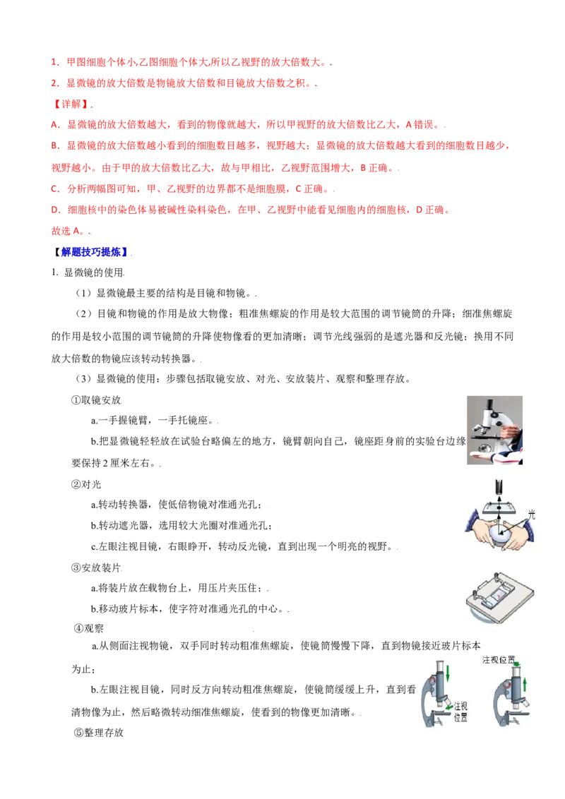 必考点06练习使用显微镜-（人教版）（解析版）_初中全科电子版试卷练习试题_生物_生物人教版7上练习&mdash;24新版已更新_人教生物7年级上专项练习28份