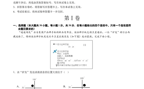 地理（深圳卷）（全解全析）_初中全科电子版试卷练习试题_地理_2024中考模拟题地理(1)_二模_地理（深圳卷）-：2024年中考第二次模拟考试