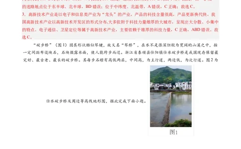 地理（深圳卷）（全解全析）_初中全科电子版试卷练习试题_地理_2024中考模拟题地理(1)_二模_地理（深圳卷）-：2024年中考第二次模拟考试