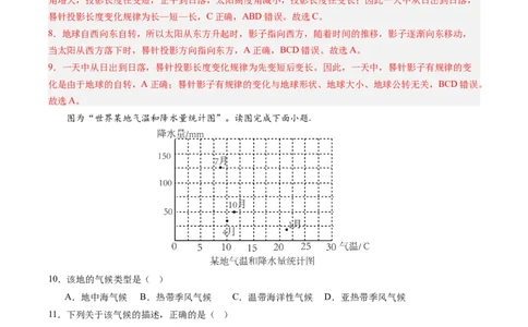地理（深圳卷）（全解全析）_初中全科电子版试卷练习试题_地理_2024中考模拟题地理(1)_二模_地理（深圳卷）-：2024年中考第二次模拟考试