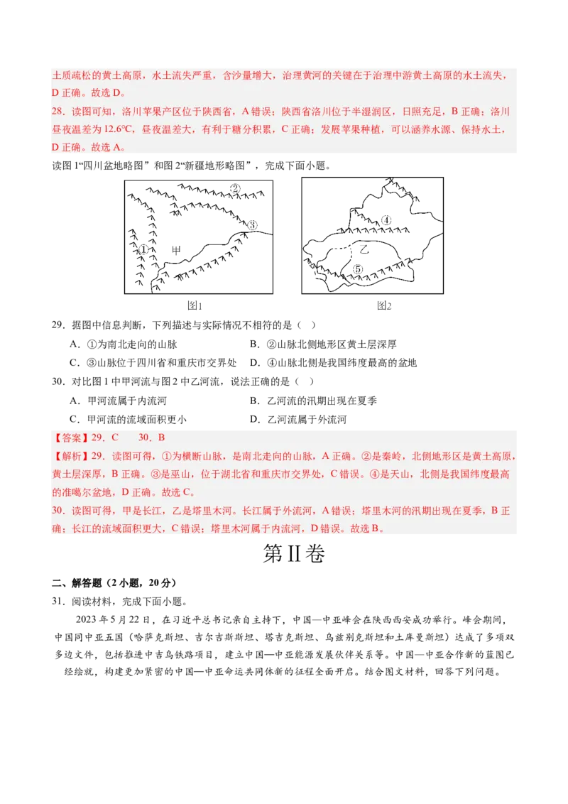 地理（深圳卷）（全解全析）_初中全科电子版试卷练习试题_地理_2024中考模拟题地理(1)_二模_地理（深圳卷）-：2024年中考第二次模拟考试