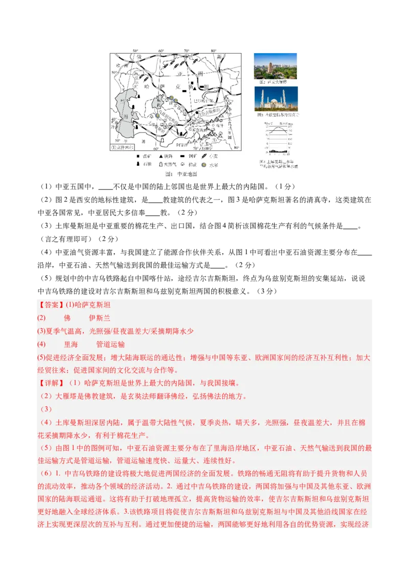 地理（深圳卷）（全解全析）_初中全科电子版试卷练习试题_地理_2024中考模拟题地理(1)_二模_地理（深圳卷）-：2024年中考第二次模拟考试