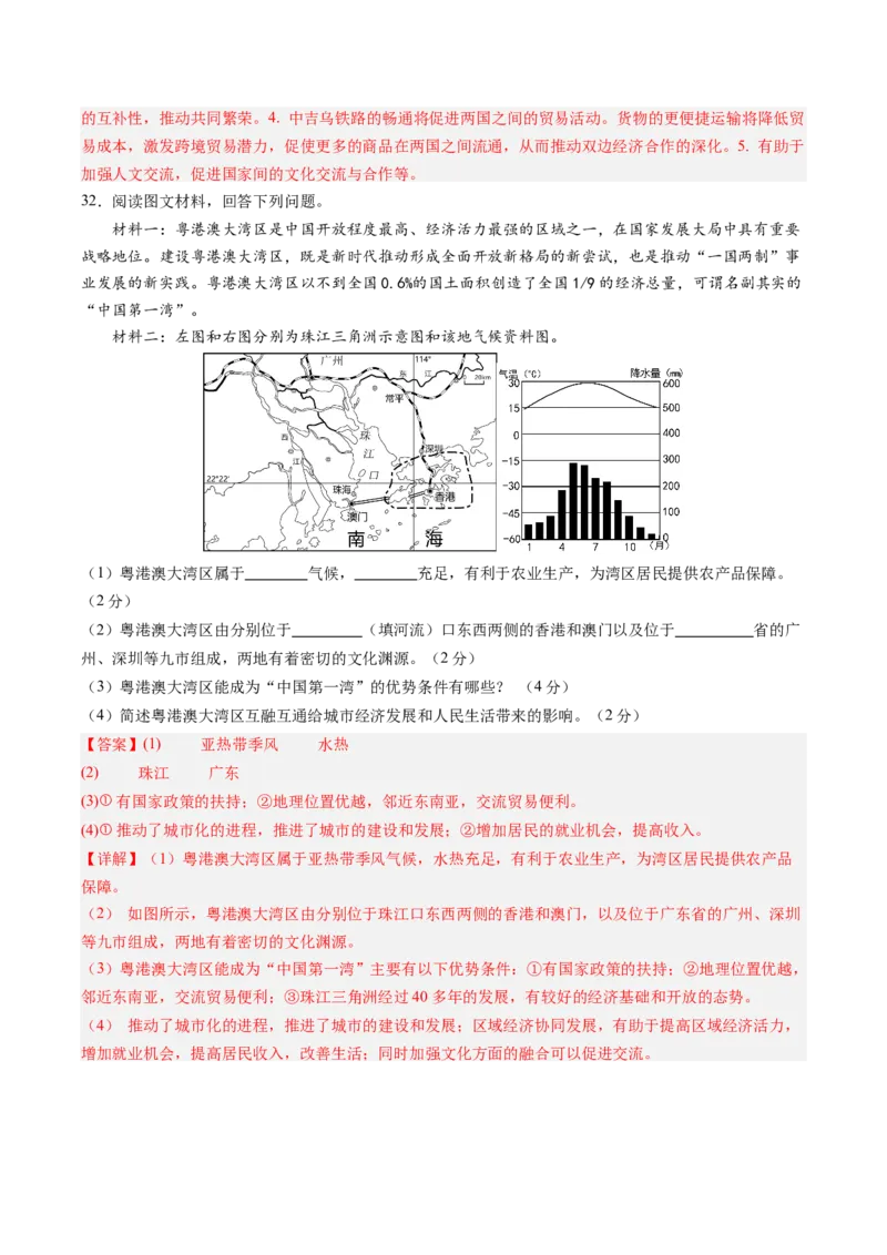 地理（深圳卷）（全解全析）_初中全科电子版试卷练习试题_地理_2024中考模拟题地理(1)_二模_地理（深圳卷）-：2024年中考第二次模拟考试
