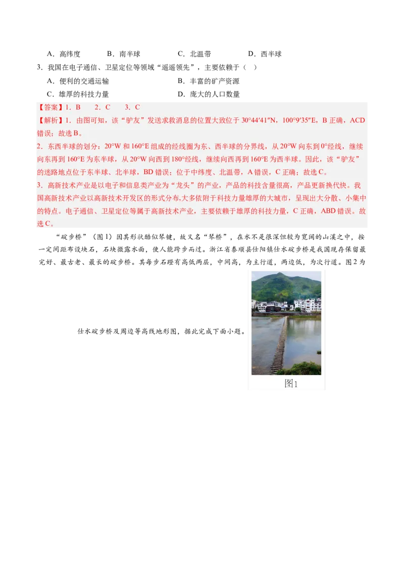 地理（深圳卷）（全解全析）_初中全科电子版试卷练习试题_地理_2024中考模拟题地理(1)_二模_地理（深圳卷）-：2024年中考第二次模拟考试