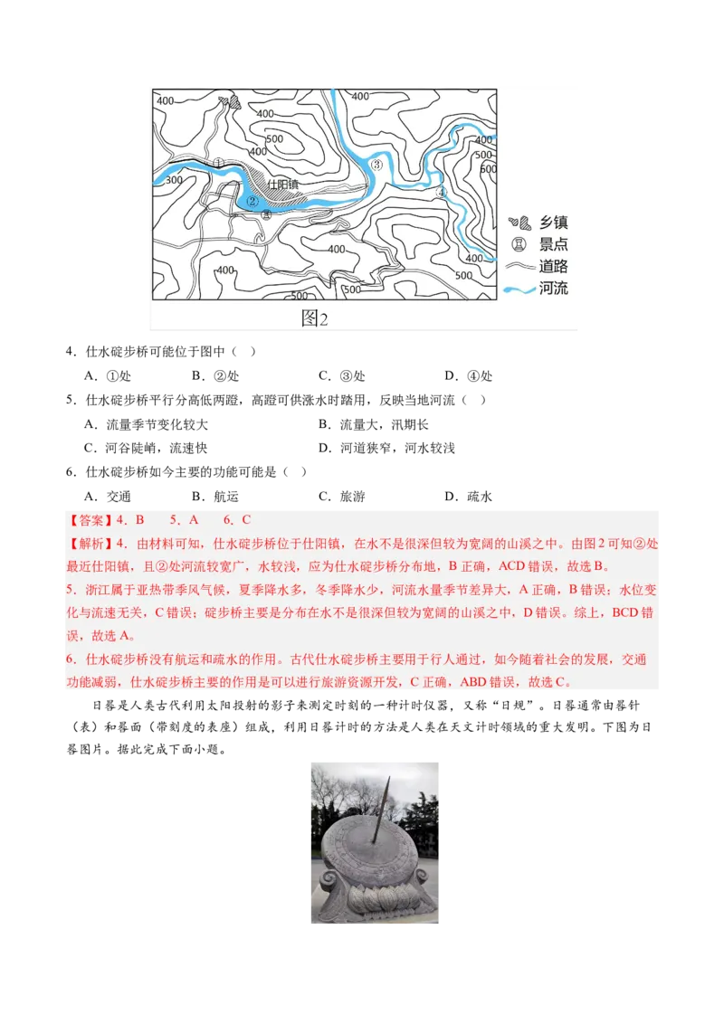 地理（深圳卷）（全解全析）_初中全科电子版试卷练习试题_地理_2024中考模拟题地理(1)_二模_地理（深圳卷）-：2024年中考第二次模拟考试