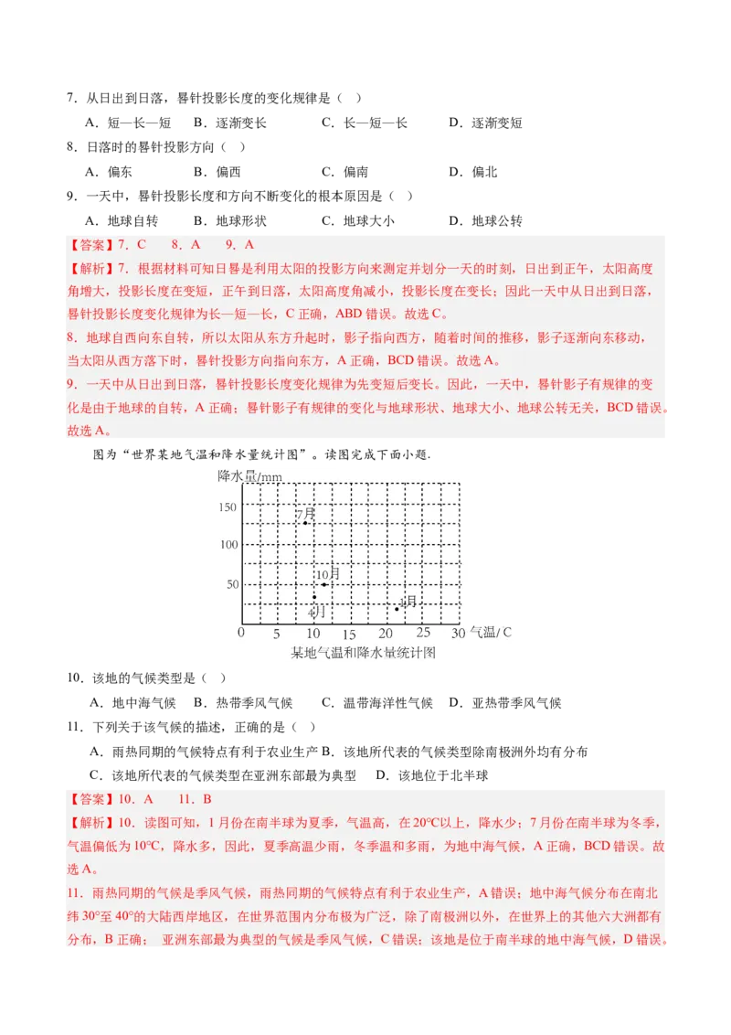 地理（深圳卷）（全解全析）_初中全科电子版试卷练习试题_地理_2024中考模拟题地理(1)_二模_地理（深圳卷）-：2024年中考第二次模拟考试