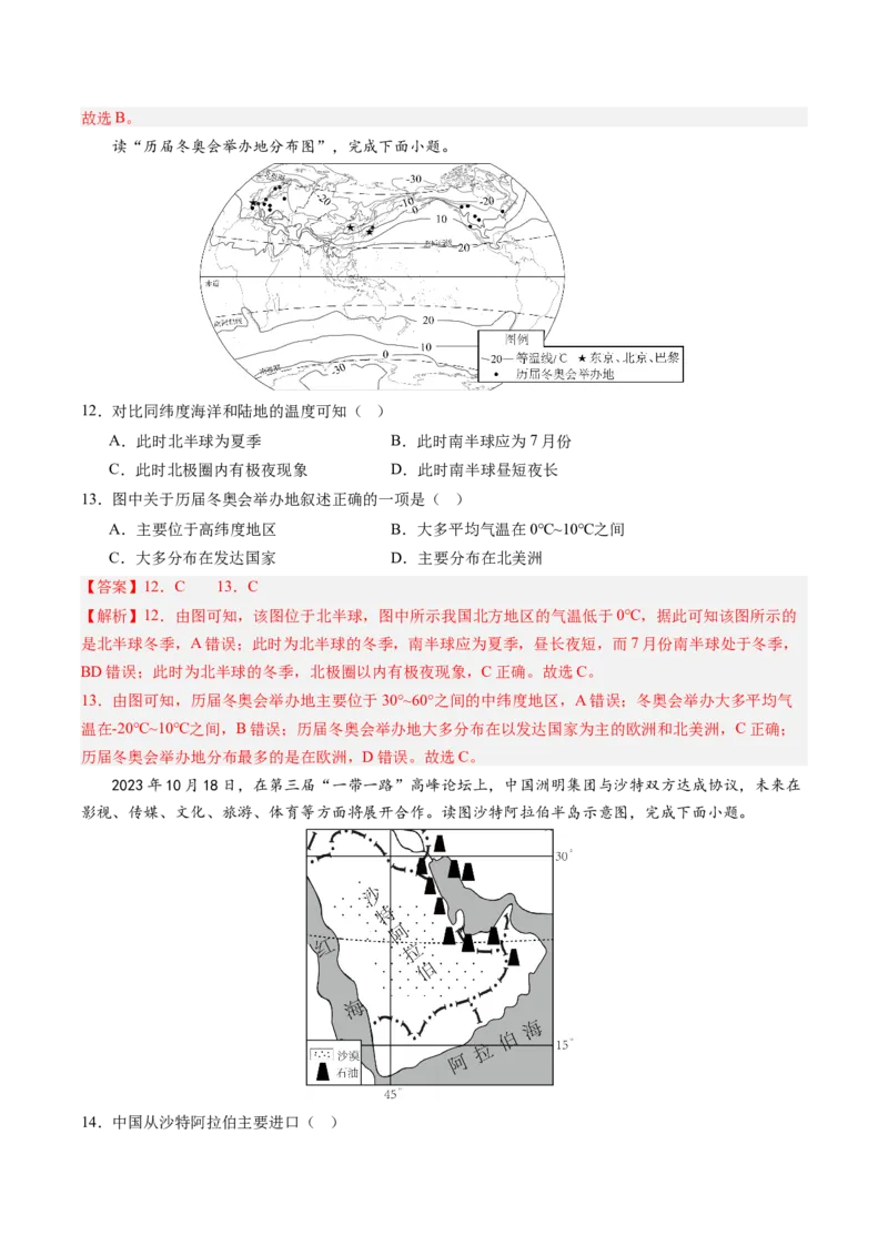 地理（深圳卷）（全解全析）_初中全科电子版试卷练习试题_地理_2024中考模拟题地理(1)_二模_地理（深圳卷）-：2024年中考第二次模拟考试