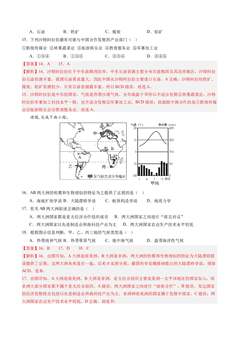 地理（深圳卷）（全解全析）_初中全科电子版试卷练习试题_地理_2024中考模拟题地理(1)_二模_地理（深圳卷）-：2024年中考第二次模拟考试