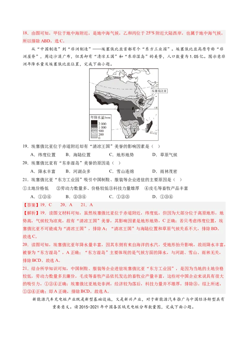 地理（深圳卷）（全解全析）_初中全科电子版试卷练习试题_地理_2024中考模拟题地理(1)_二模_地理（深圳卷）-：2024年中考第二次模拟考试