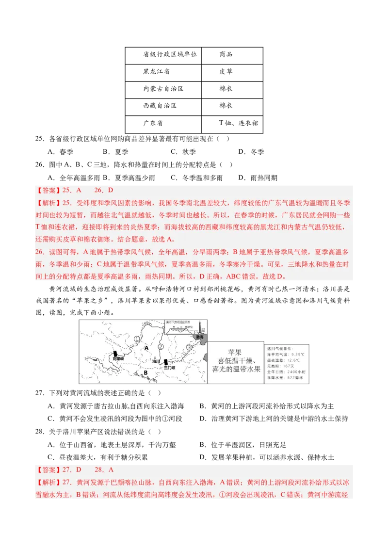 地理（深圳卷）（全解全析）_初中全科电子版试卷练习试题_地理_2024中考模拟题地理(1)_二模_地理（深圳卷）-：2024年中考第二次模拟考试