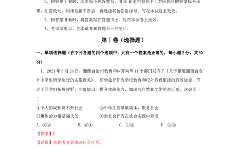 期末测试卷02（解析版）_初中全科电子版试卷练习试题_政治_道法人教部编8上试卷_部编道法8年级上期末试卷17份