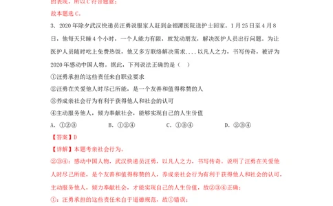 期末测试卷02（解析版）_初中全科电子版试卷练习试题_政治_道法人教部编8上试卷_部编道法8年级上期末试卷17份