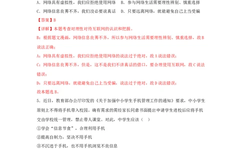 期末测试卷02（解析版）_初中全科电子版试卷练习试题_政治_道法人教部编8上试卷_部编道法8年级上期末试卷17份