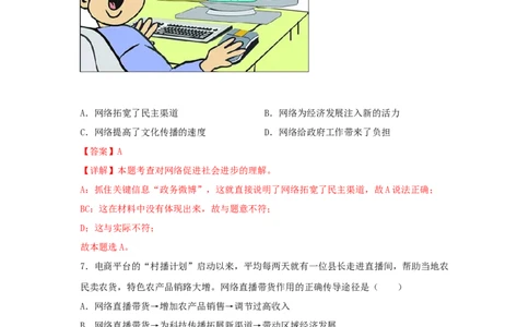 期末测试卷02（解析版）_初中全科电子版试卷练习试题_政治_道法人教部编8上试卷_部编道法8年级上期末试卷17份
