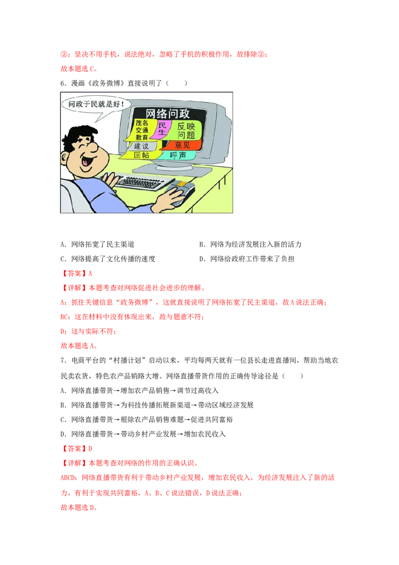 期末测试卷02（解析版）_初中全科电子版试卷练习试题_政治_道法人教部编8上试卷_部编道法8年级上期末试卷17份