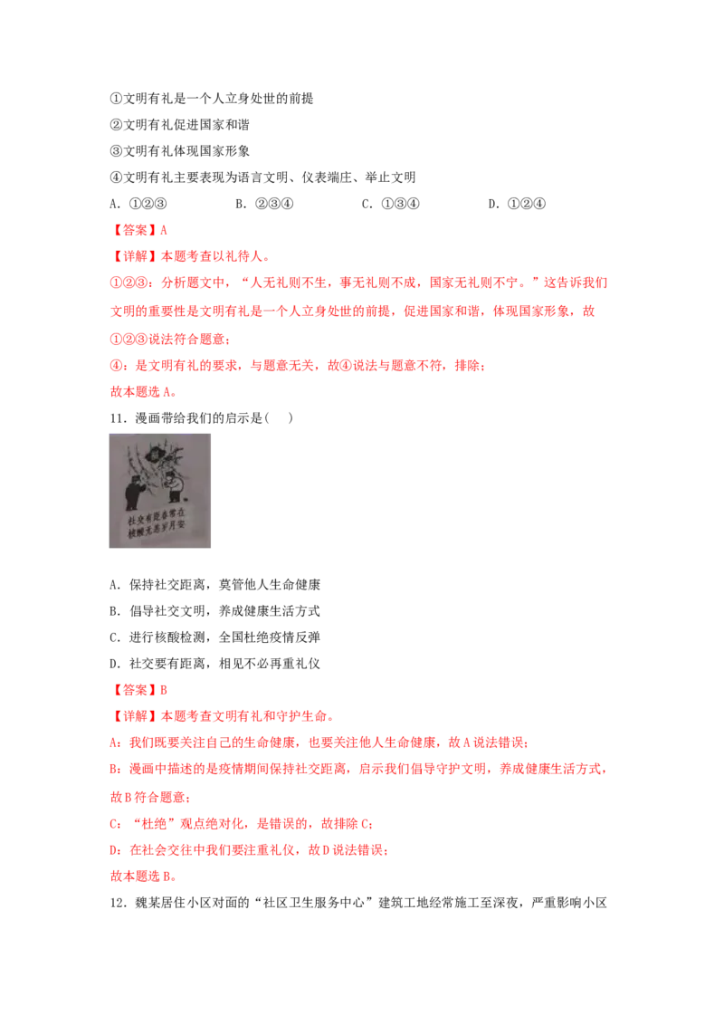 期末测试卷02（解析版）_初中全科电子版试卷练习试题_政治_道法人教部编8上试卷_部编道法8年级上期末试卷17份