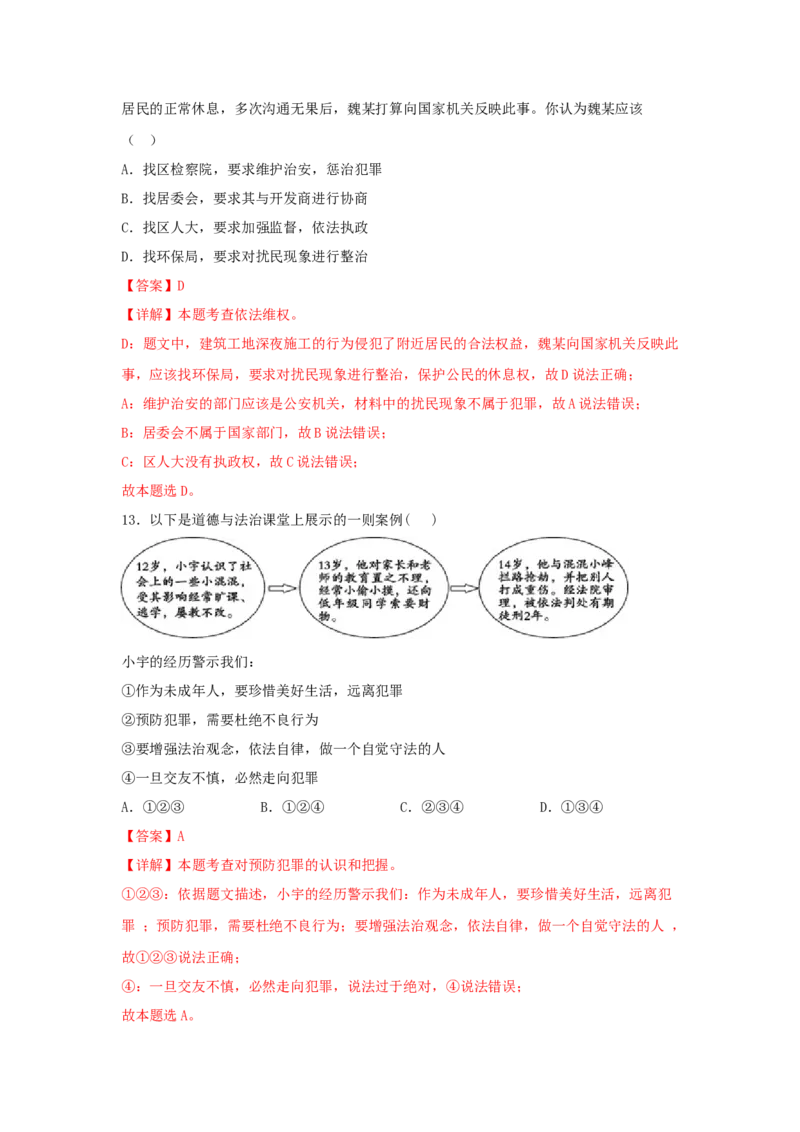 期末测试卷02（解析版）_初中全科电子版试卷练习试题_政治_道法人教部编8上试卷_部编道法8年级上期末试卷17份