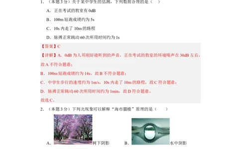 期末模拟卷02（解析版）_初中全科电子版试卷练习试题_物理_8年级上册物理试题_人教版物理八年级上期末试卷（015份）_期末模拟卷02&mdash;划重点2023-2024年8上期中期末复习讲义