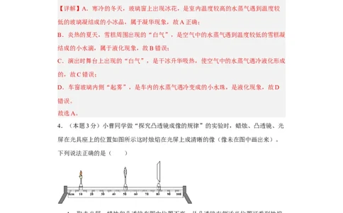 期末模拟卷02（解析版）_初中全科电子版试卷练习试题_物理_8年级上册物理试题_人教版物理八年级上期末试卷（015份）_期末模拟卷02&mdash;划重点2023-2024年8上期中期末复习讲义
