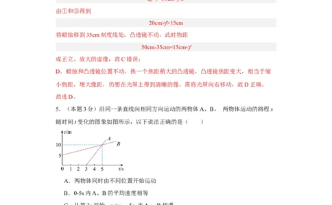 期末模拟卷02（解析版）_初中全科电子版试卷练习试题_物理_8年级上册物理试题_人教版物理八年级上期末试卷（015份）_期末模拟卷02&mdash;划重点2023-2024年8上期中期末复习讲义