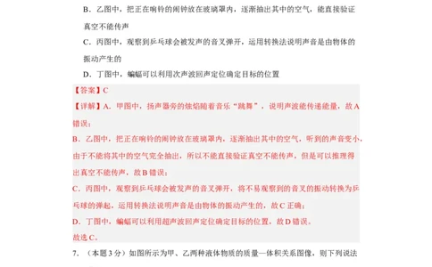 期末模拟卷02（解析版）_初中全科电子版试卷练习试题_物理_8年级上册物理试题_人教版物理八年级上期末试卷（015份）_期末模拟卷02&mdash;划重点2023-2024年8上期中期末复习讲义