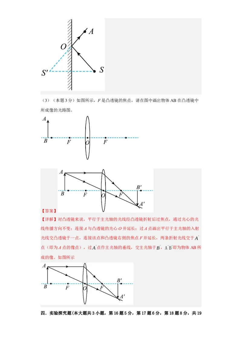 期末模拟卷02（解析版）_初中全科电子版试卷练习试题_物理_8年级上册物理试题_人教版物理八年级上期末试卷（015份）_期末模拟卷02&mdash;划重点2023-2024年8上期中期末复习讲义