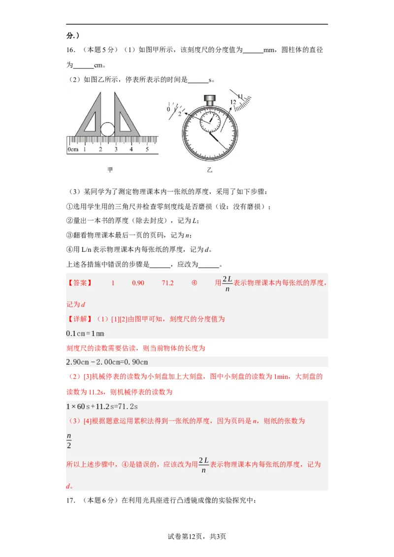 期末模拟卷02（解析版）_初中全科电子版试卷练习试题_物理_8年级上册物理试题_人教版物理八年级上期末试卷（015份）_期末模拟卷02&mdash;划重点2023-2024年8上期中期末复习讲义