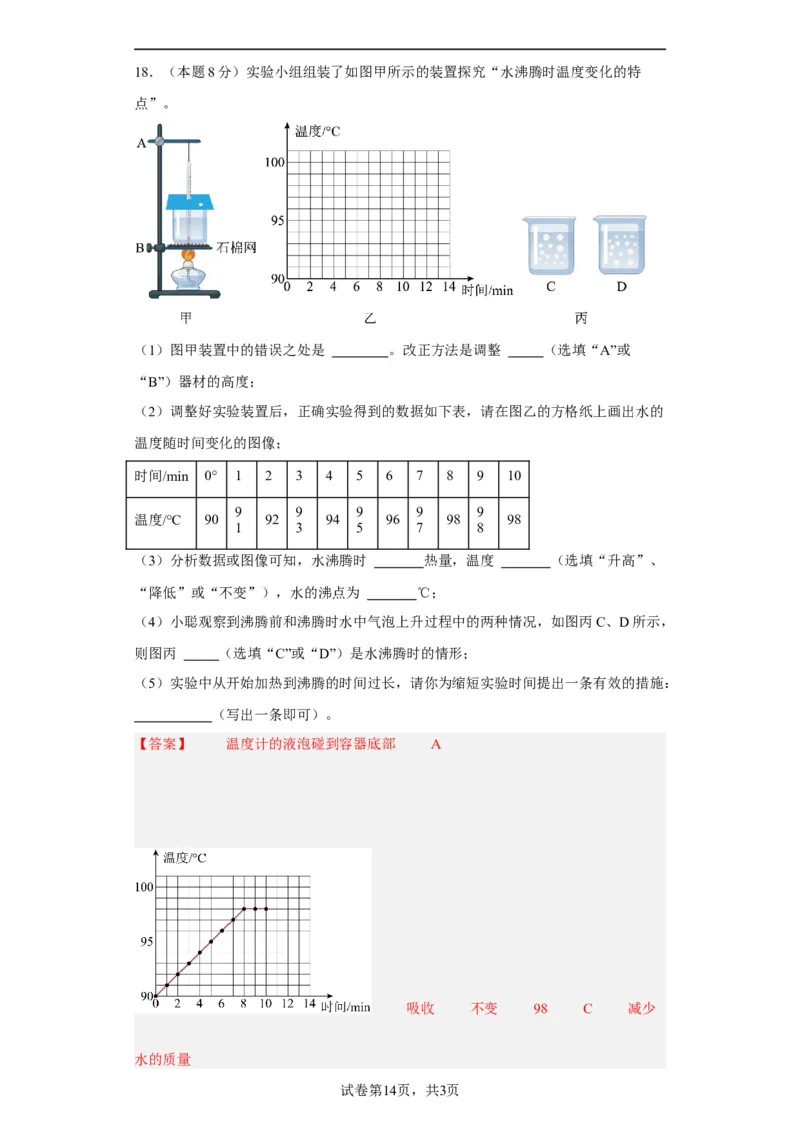期末模拟卷02（解析版）_初中全科电子版试卷练习试题_物理_8年级上册物理试题_人教版物理八年级上期末试卷（015份）_期末模拟卷02&mdash;划重点2023-2024年8上期中期末复习讲义