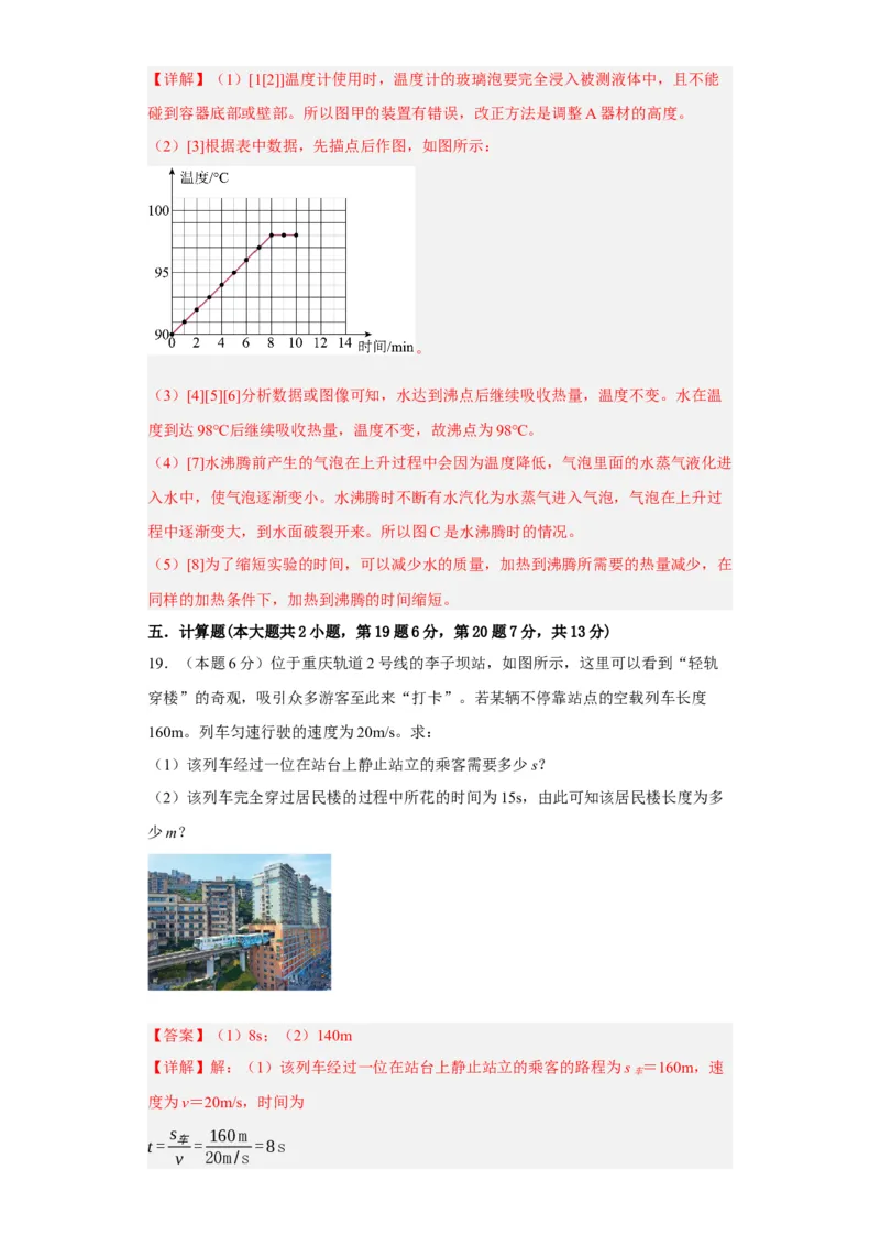 期末模拟卷02（解析版）_初中全科电子版试卷练习试题_物理_8年级上册物理试题_人教版物理八年级上期末试卷（015份）_期末模拟卷02&mdash;划重点2023-2024年8上期中期末复习讲义