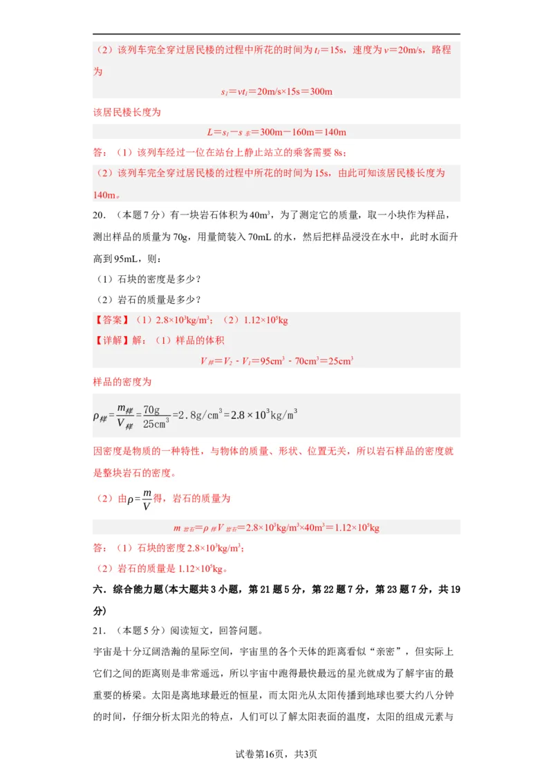 期末模拟卷02（解析版）_初中全科电子版试卷练习试题_物理_8年级上册物理试题_人教版物理八年级上期末试卷（015份）_期末模拟卷02&mdash;划重点2023-2024年8上期中期末复习讲义