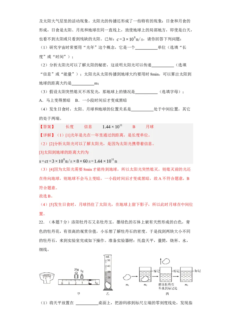期末模拟卷02（解析版）_初中全科电子版试卷练习试题_物理_8年级上册物理试题_人教版物理八年级上期末试卷（015份）_期末模拟卷02&mdash;划重点2023-2024年8上期中期末复习讲义