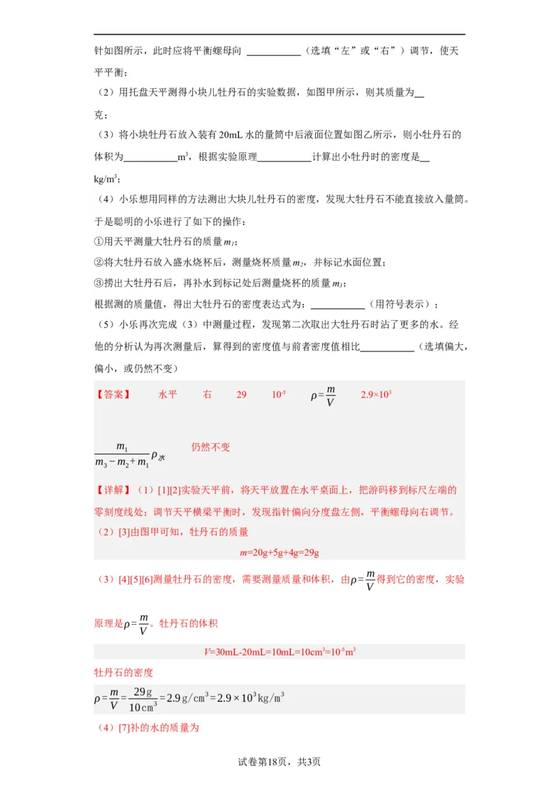 期末模拟卷02（解析版）_初中全科电子版试卷练习试题_物理_8年级上册物理试题_人教版物理八年级上期末试卷（015份）_期末模拟卷02&mdash;划重点2023-2024年8上期中期末复习讲义