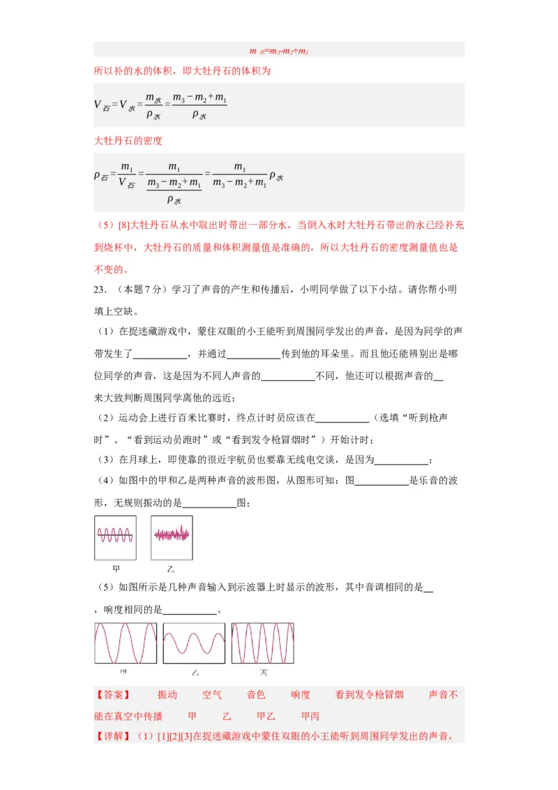 期末模拟卷02（解析版）_初中全科电子版试卷练习试题_物理_8年级上册物理试题_人教版物理八年级上期末试卷（015份）_期末模拟卷02&mdash;划重点2023-2024年8上期中期末复习讲义