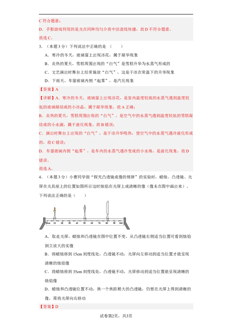 期末模拟卷02（解析版）_初中全科电子版试卷练习试题_物理_8年级上册物理试题_人教版物理八年级上期末试卷（015份）_期末模拟卷02&mdash;划重点2023-2024年8上期中期末复习讲义